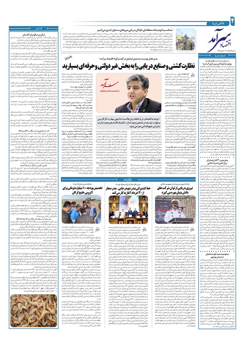 روزنامه تاریخ ۲۸ خرداد ۱۴۰۱