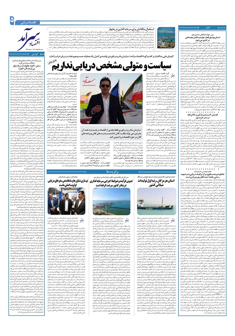 روزنامه تاریخ ۲۸ خرداد ۱۴۰۱