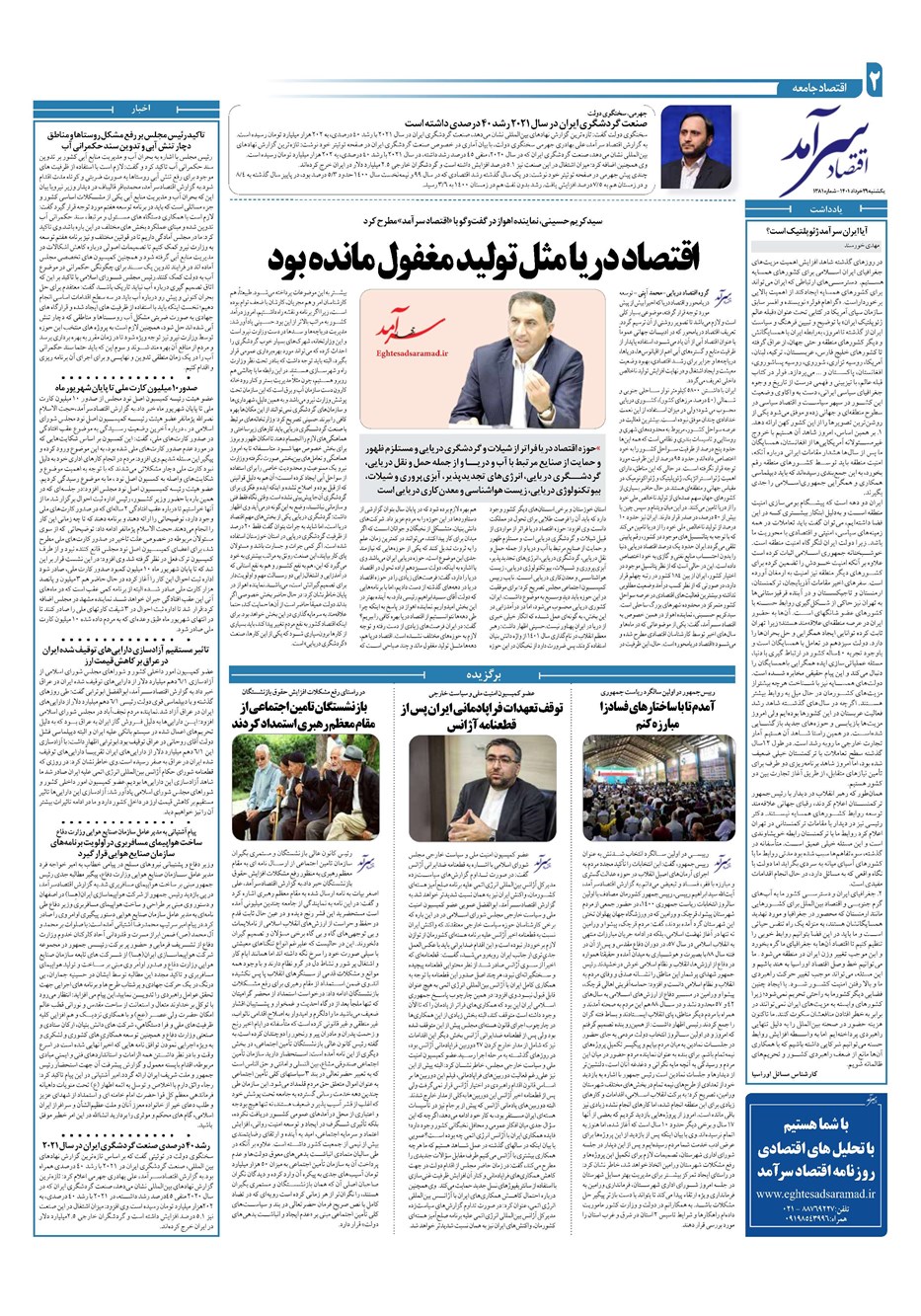 روزنامه تاریخ ۲۹ خرداد ۱۴۰۱