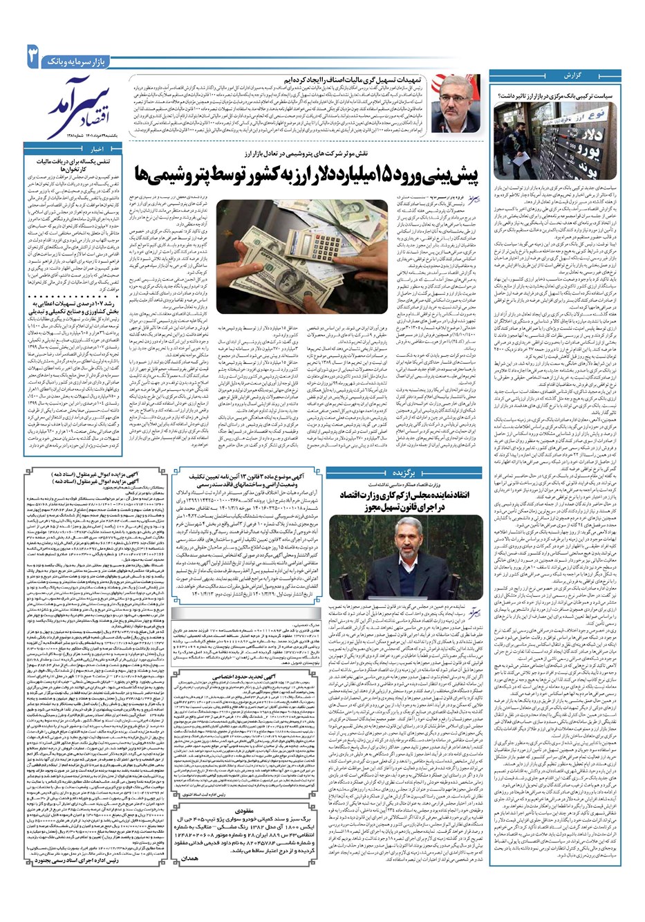 روزنامه تاریخ ۲۹ خرداد ۱۴۰۱