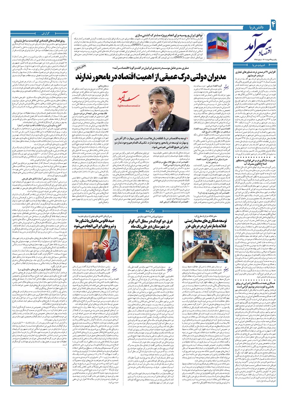 روزنامه تاریخ ۲۹ خرداد ۱۴۰۱