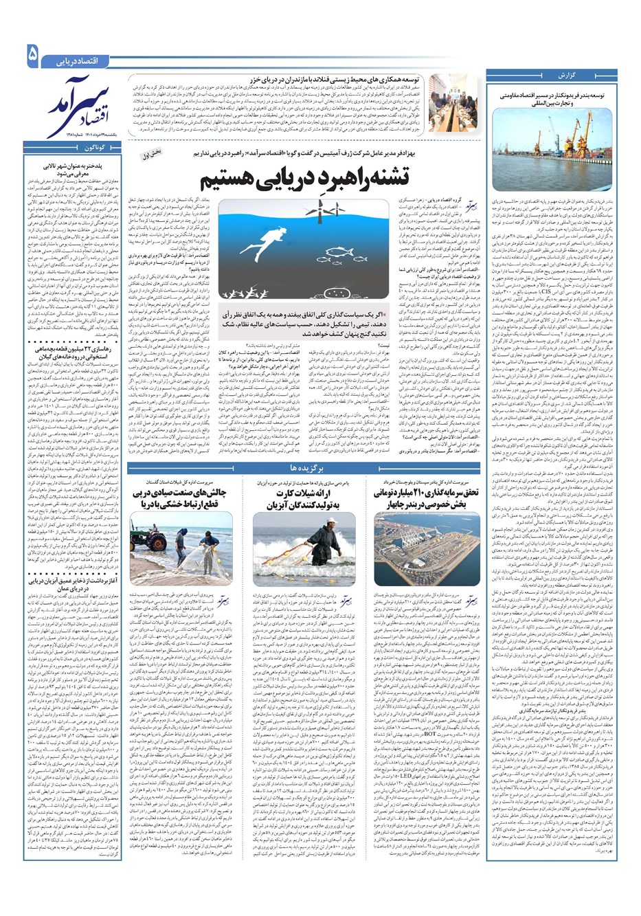روزنامه تاریخ ۲۹ خرداد ۱۴۰۱