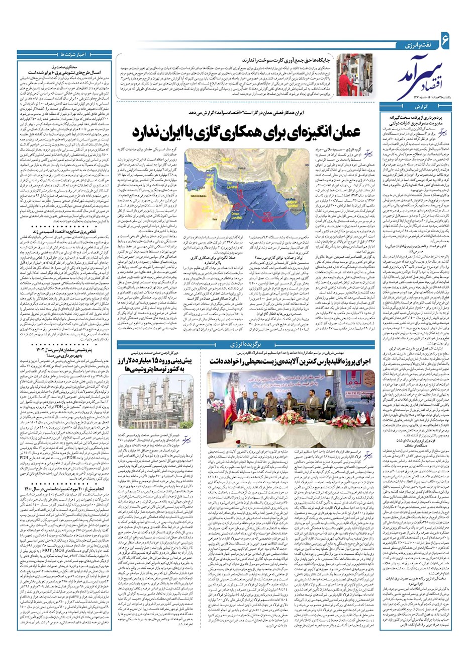 روزنامه تاریخ ۲۹ خرداد ۱۴۰۱