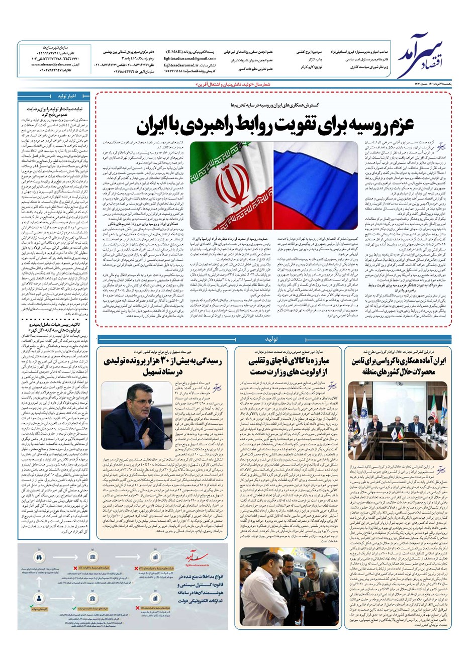 روزنامه تاریخ ۲۹ خرداد ۱۴۰۱