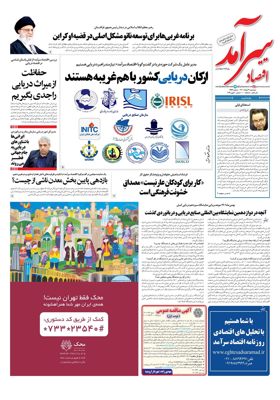 روزنامه تاریخ ۳۰ خرداد ۱۴۰۱