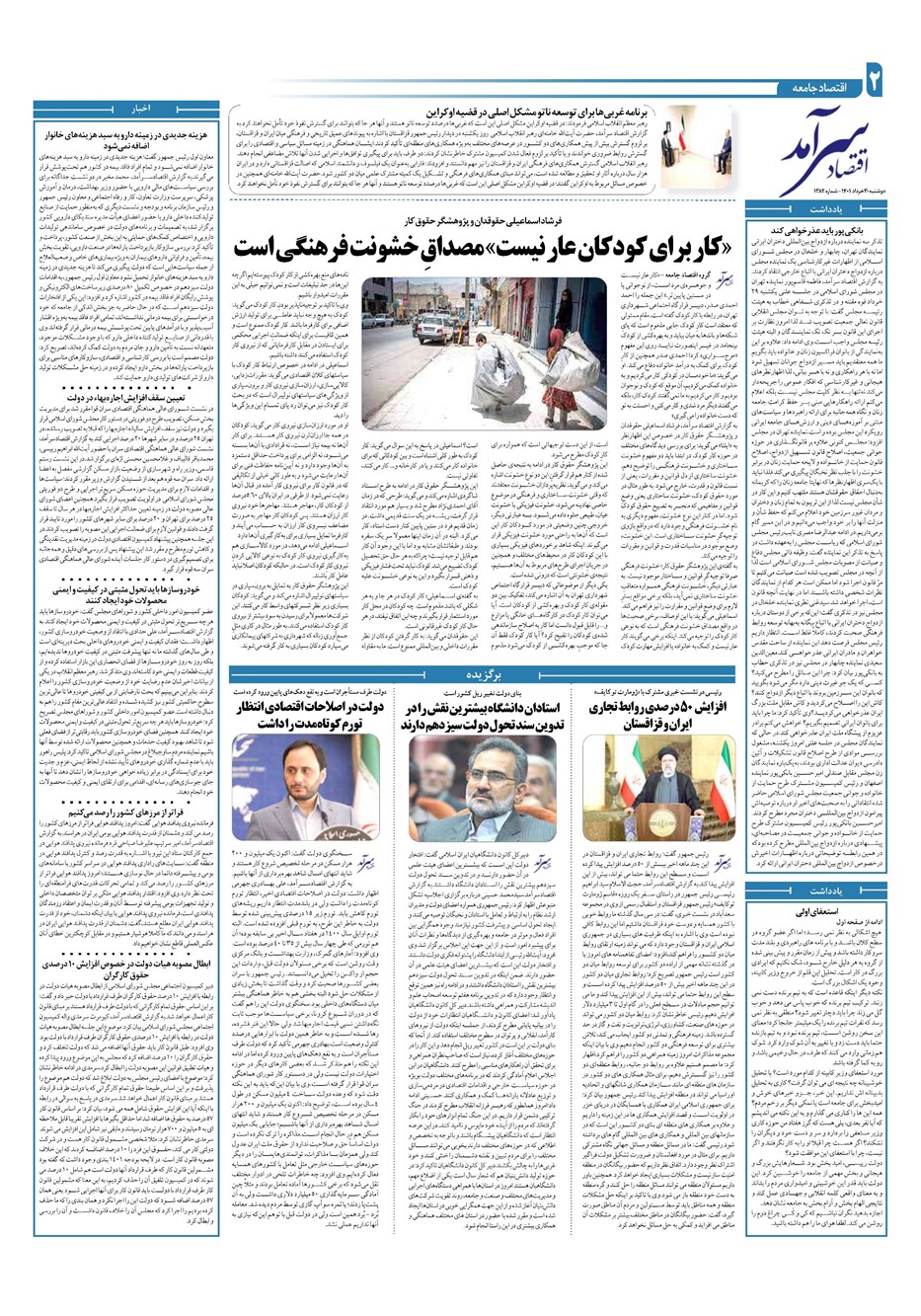 روزنامه تاریخ ۳۰ خرداد ۱۴۰۱