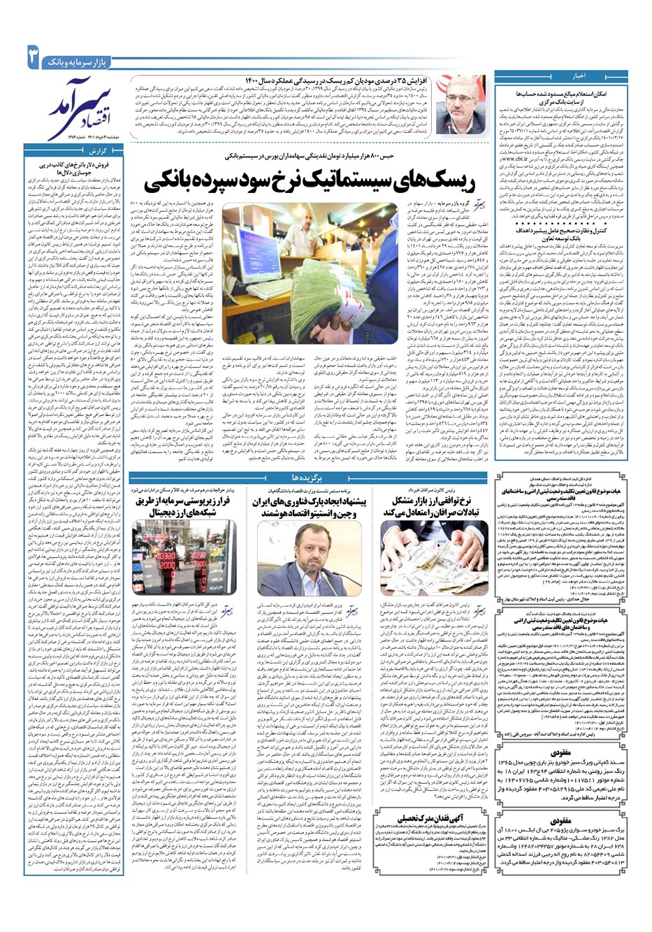 روزنامه تاریخ ۳۰ خرداد ۱۴۰۱