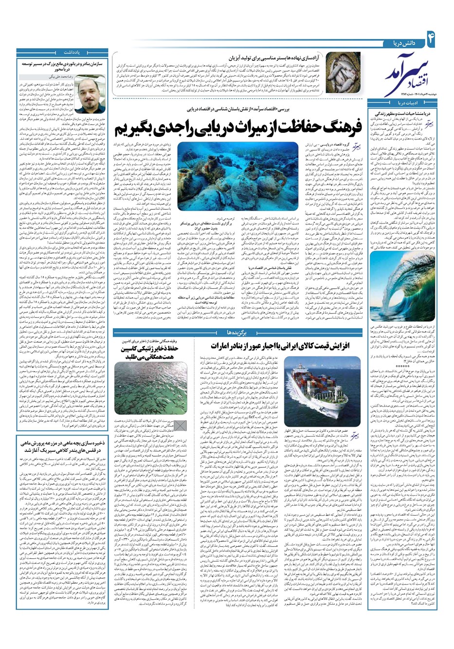 روزنامه تاریخ ۳۰ خرداد ۱۴۰۱