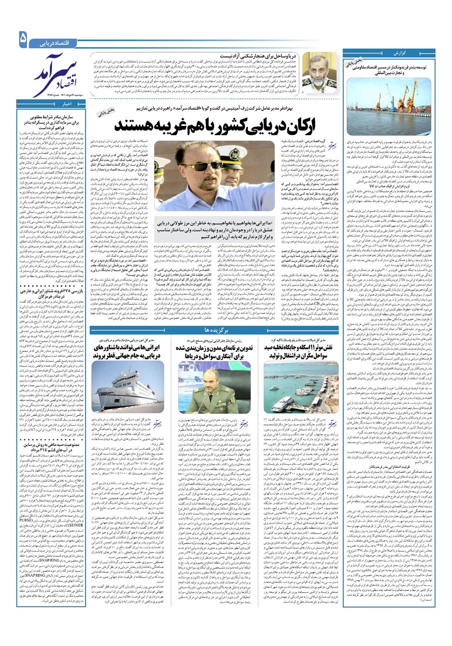 روزنامه تاریخ ۳۰ خرداد ۱۴۰۱