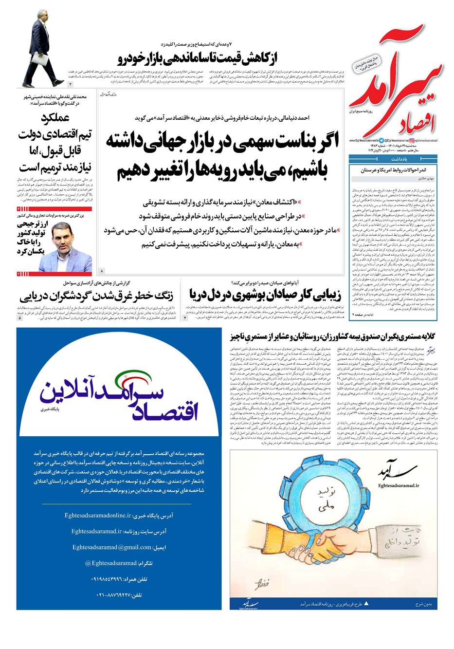 روزنامه تاریخ ۳۱ خرداد ۱۴۰۱