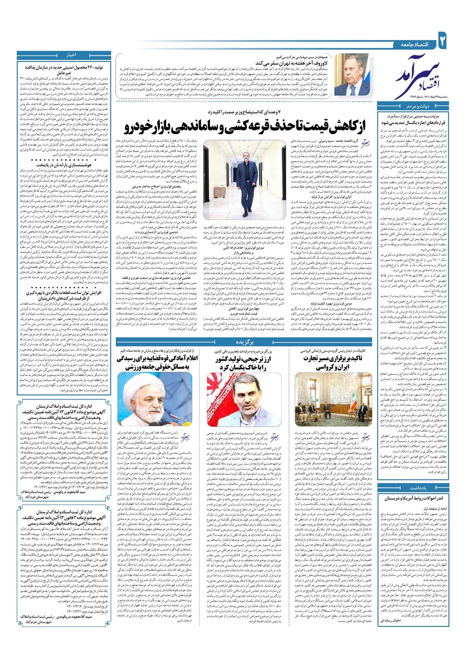روزنامه تاریخ ۳۱ خرداد ۱۴۰۱