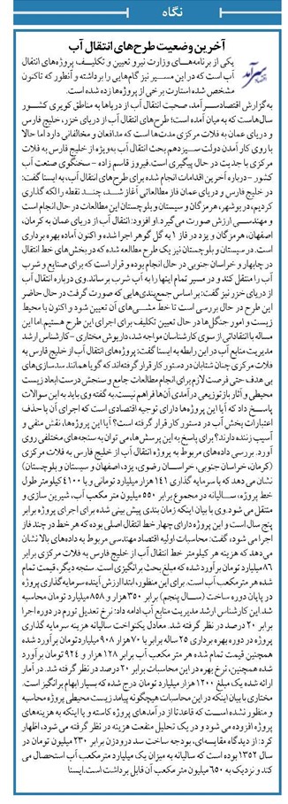 آخرین وضعیت طرحهای انتقال آب
