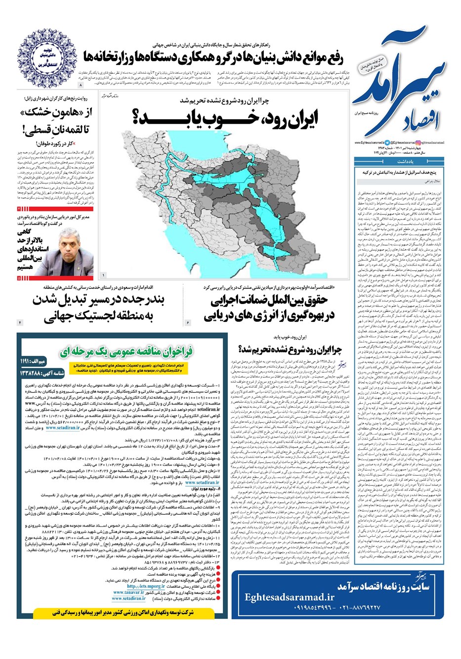 روزنامه تاریخ ۱ تیر ۱۴۰۱
