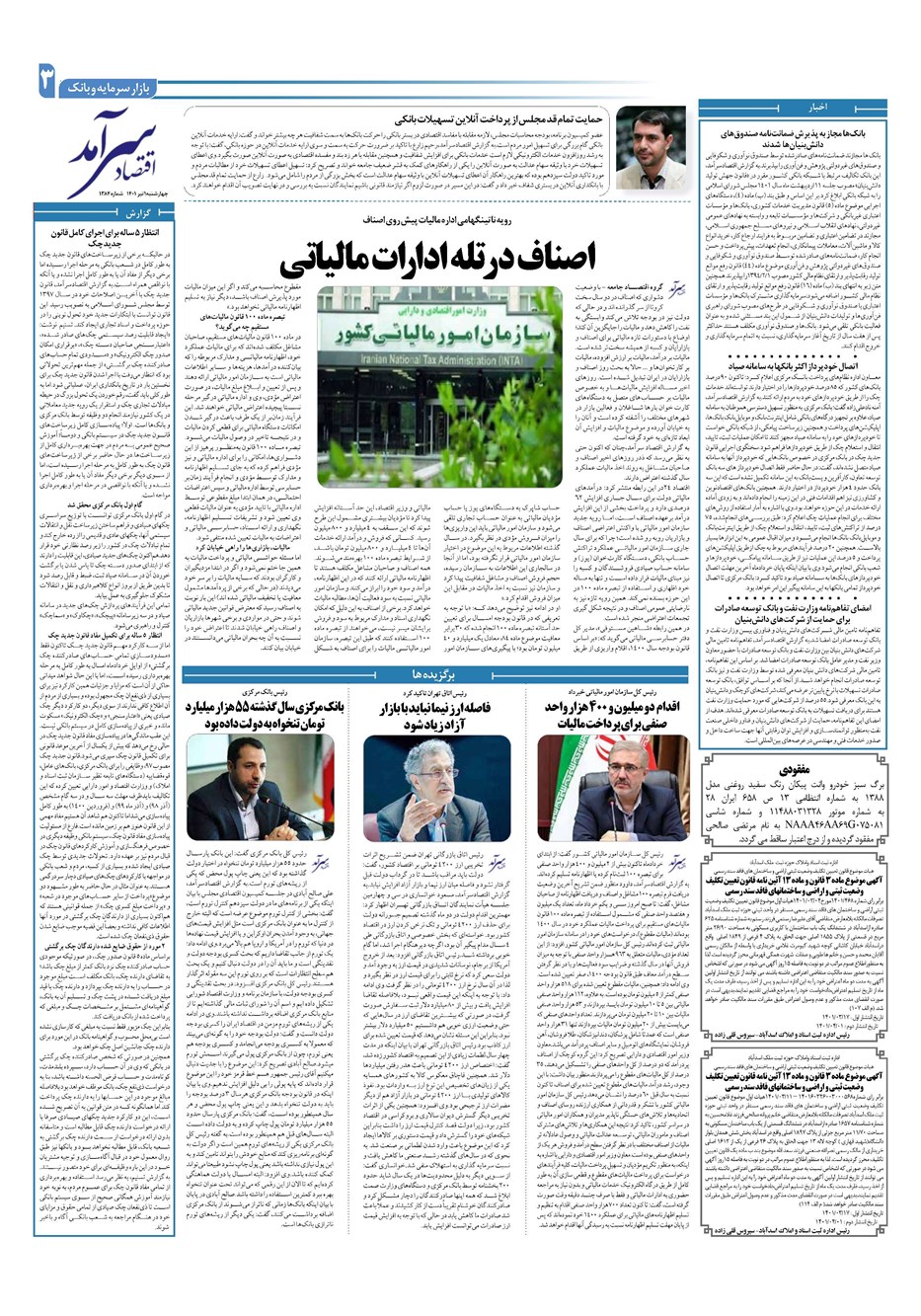روزنامه تاریخ ۱ تیر ۱۴۰۱
