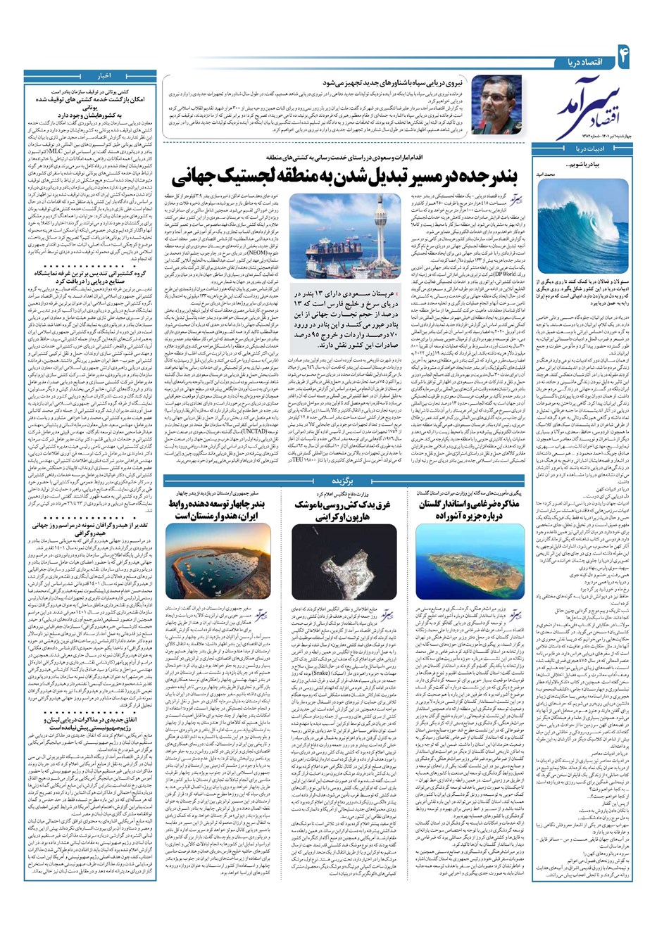 روزنامه تاریخ ۱ تیر ۱۴۰۱