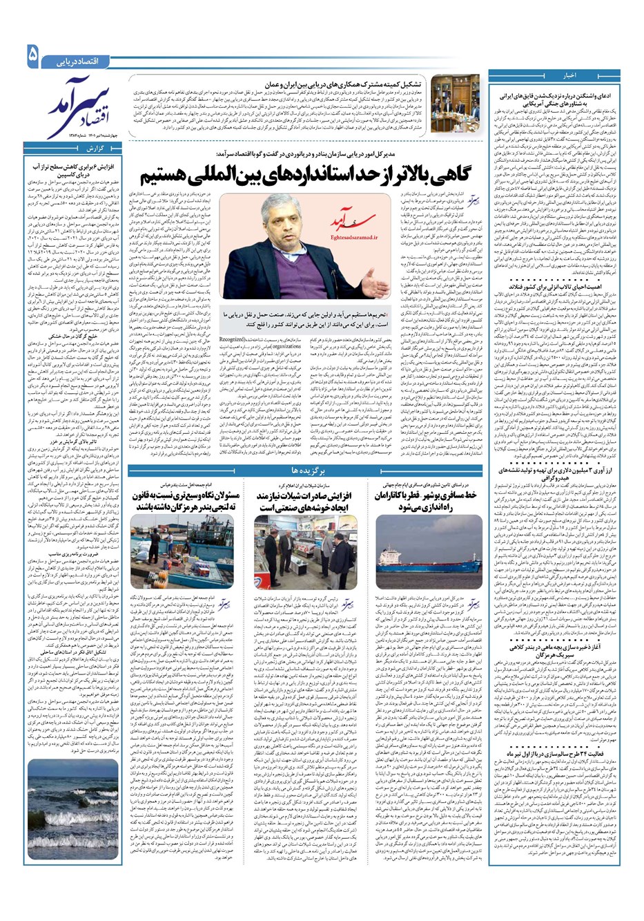 روزنامه تاریخ ۱ تیر ۱۴۰۱