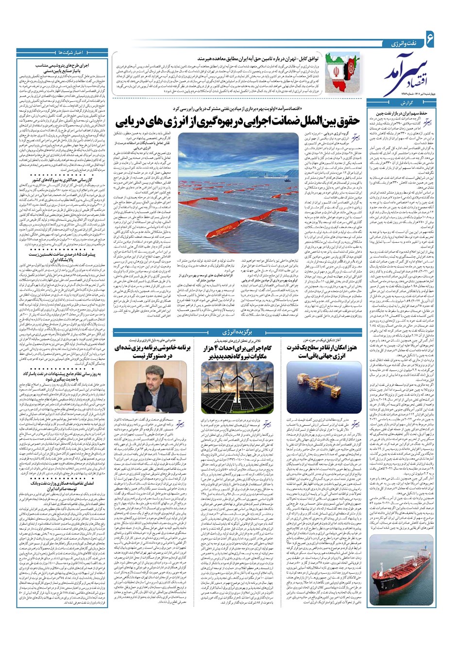روزنامه تاریخ ۱ تیر ۱۴۰۱