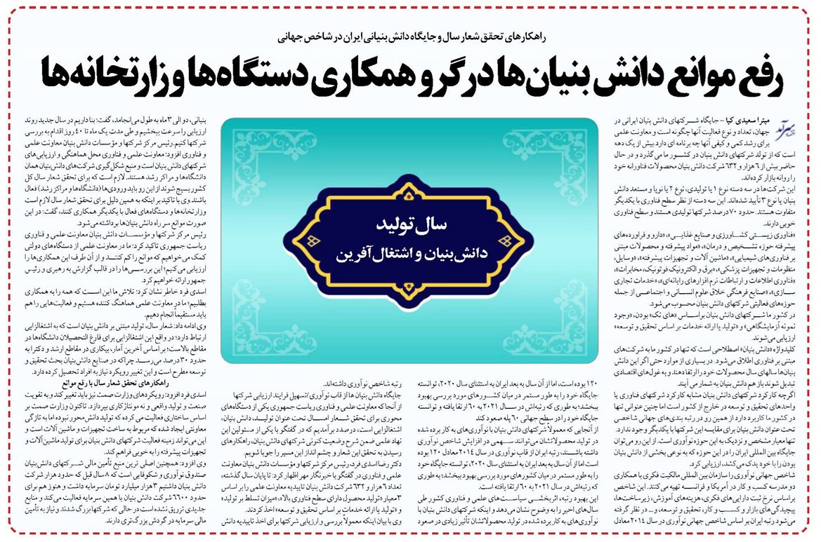 رفع موانع دانش بنیانها در گرو همکاری دستگاهها وزارتخانهها