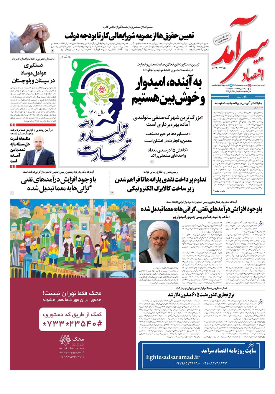 روزنامه تاریخ ۲ تیر ۱۴۰۱