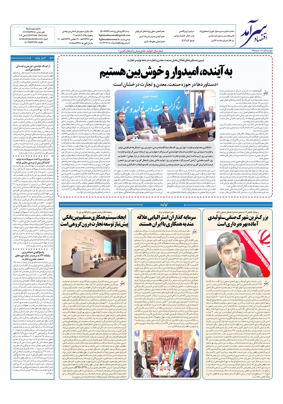 روزنامه تاریخ ۲ تیر ۱۴۰۱