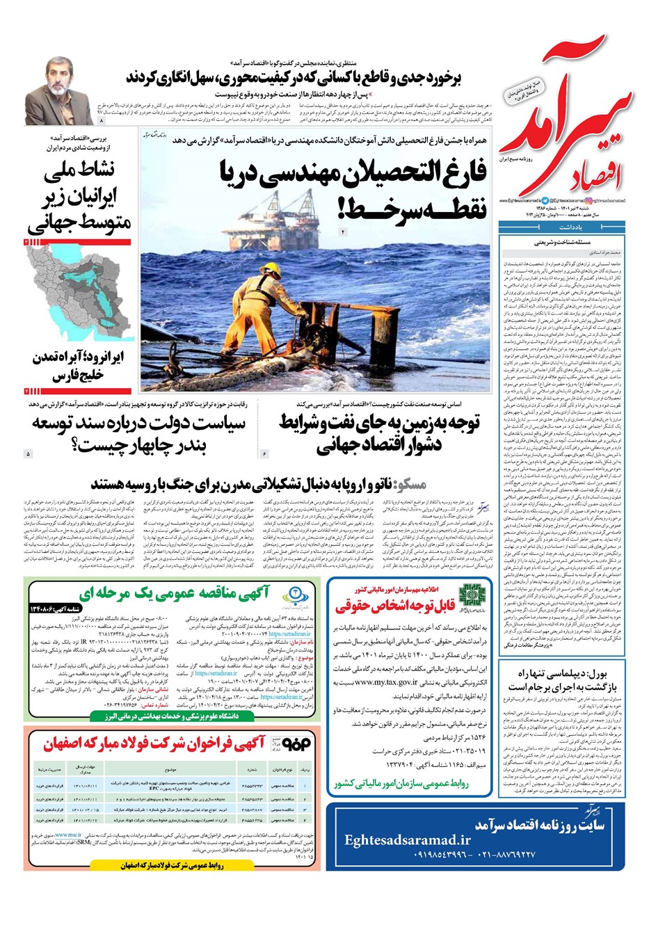 روزنامه تاریخ ۴ تیر ۱۴۰۱