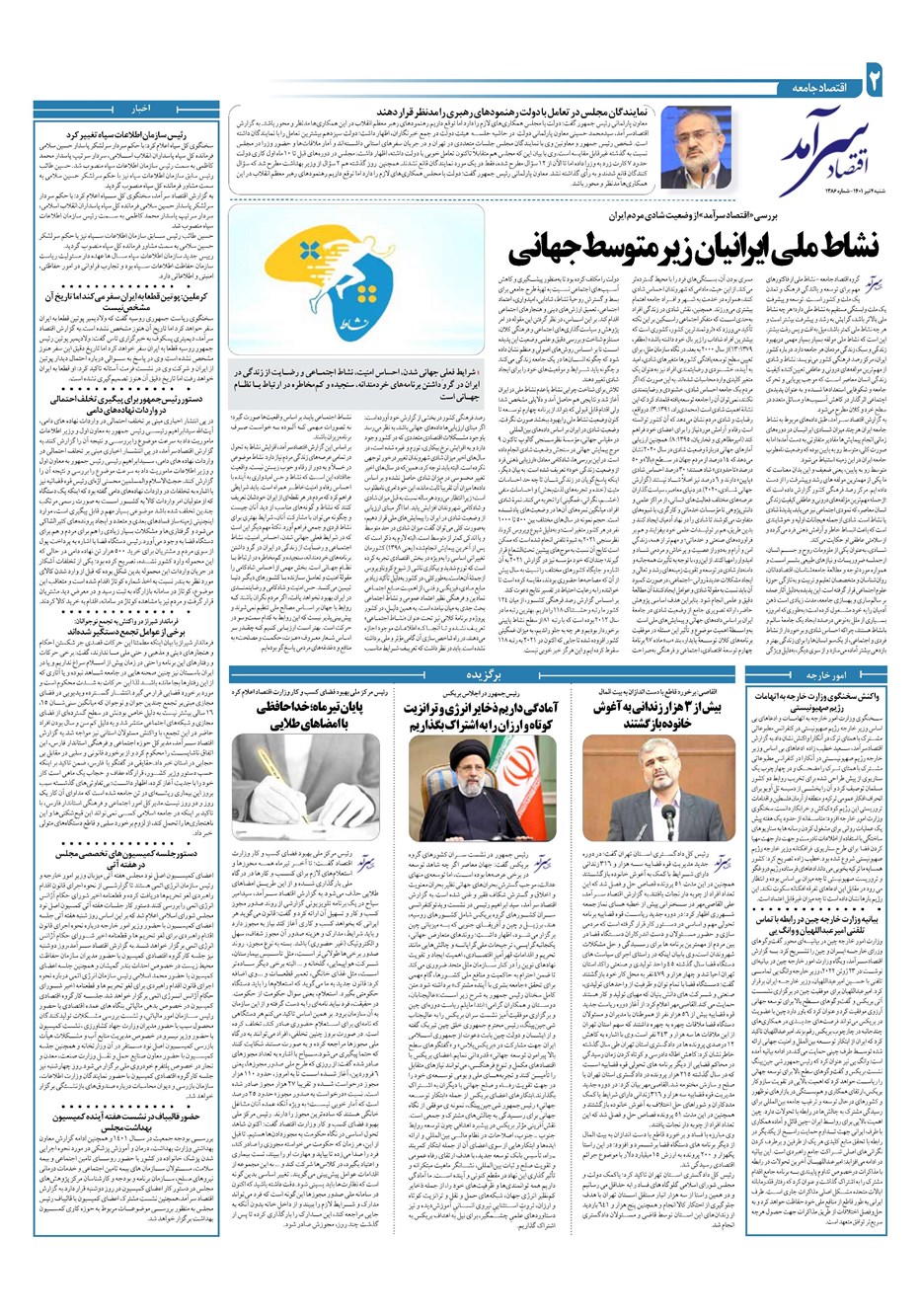 روزنامه تاریخ ۴ تیر ۱۴۰۱