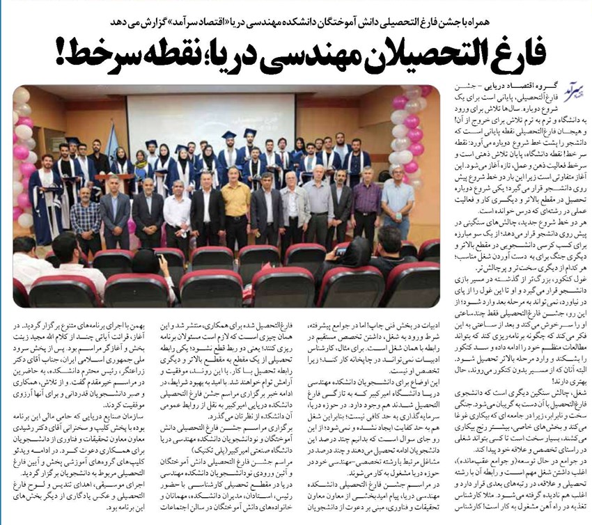 فارغ التحصیلان مهندسی دریا؛ نقطه سرخط!