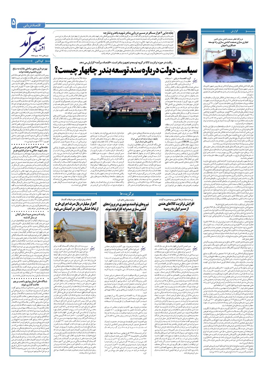 روزنامه تاریخ ۴ تیر ۱۴۰۱