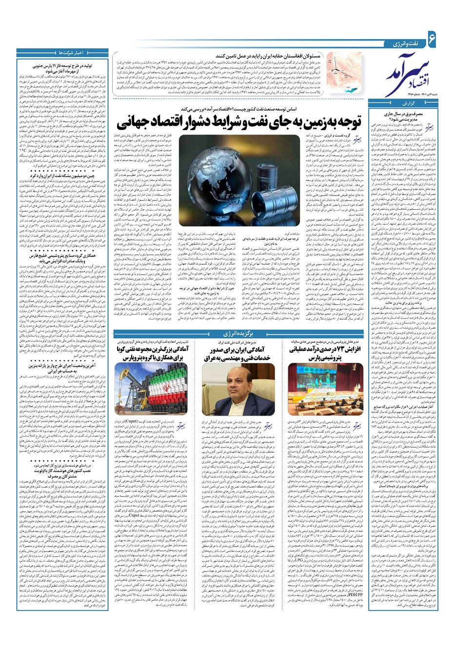 روزنامه تاریخ ۴ تیر ۱۴۰۱