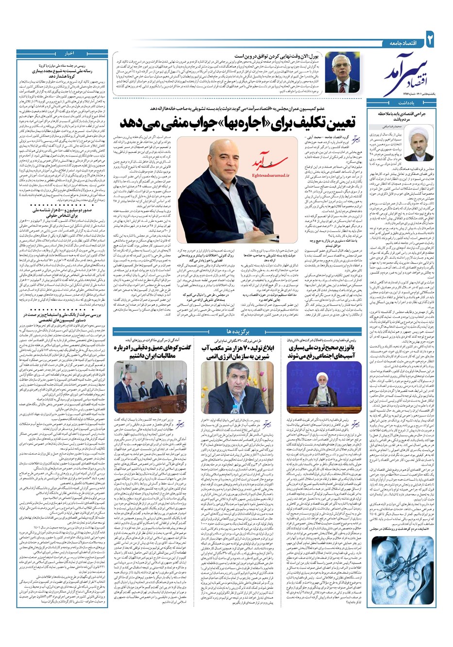 روزنامه تاریخ ۵ تیر ۱۴۰۱