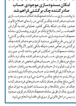 امکان مسدودسازی موجودی حساب صادرکننده چک برگشتی فراهم شد