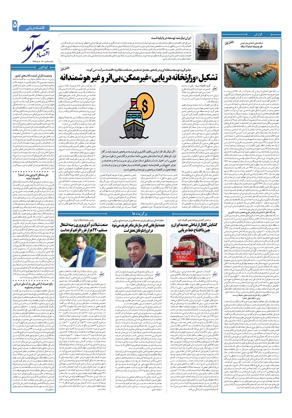 روزنامه تاریخ ۵ تیر ۱۴۰۱