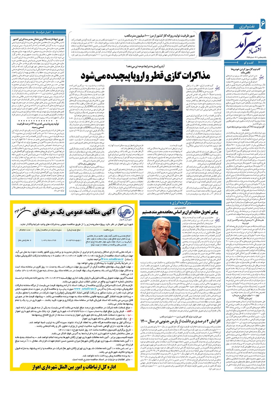 روزنامه تاریخ ۵ تیر ۱۴۰۱
