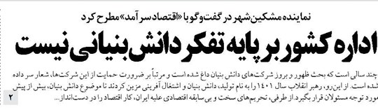 اداره کشور بر پایه تفکر دانشبنیانی نیست