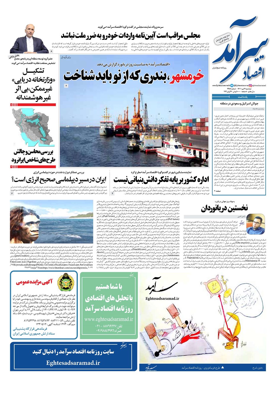 روزنامه تاریخ ۶ تیر ۱۴۰۱