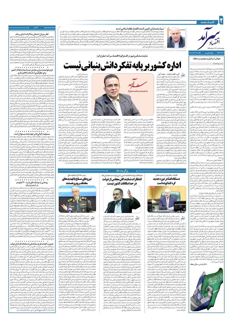 روزنامه تاریخ ۶ تیر ۱۴۰۱