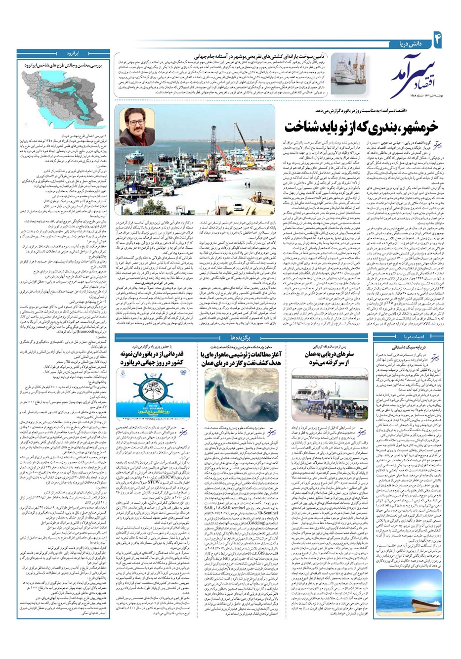 روزنامه تاریخ ۶ تیر ۱۴۰۱