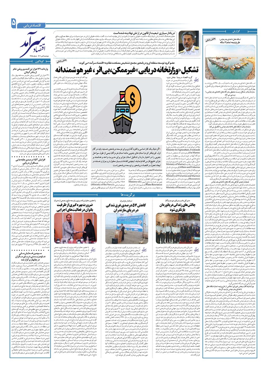روزنامه تاریخ ۶ تیر ۱۴۰۱