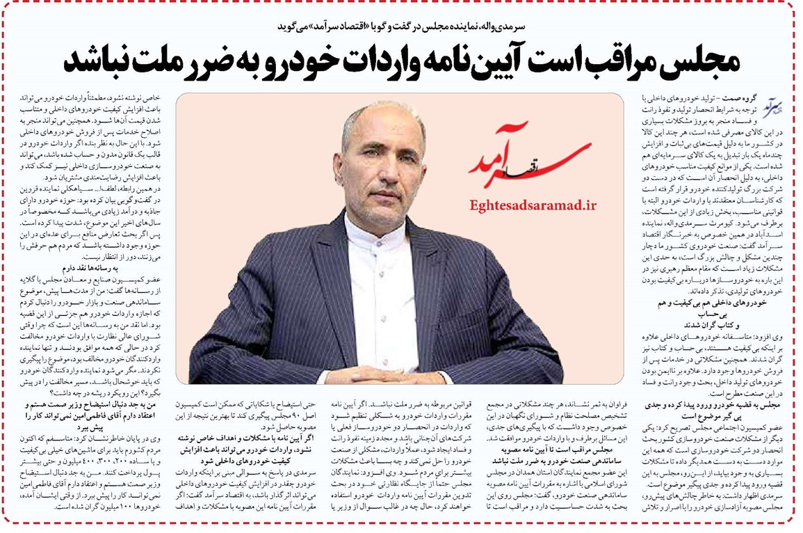 مجلس مراقب است آییننامه واردات خودرو به ضرر ملت نباشد