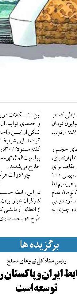 قرارداد ۲۵ساله و احتمال «وابستگی نامتقارن»