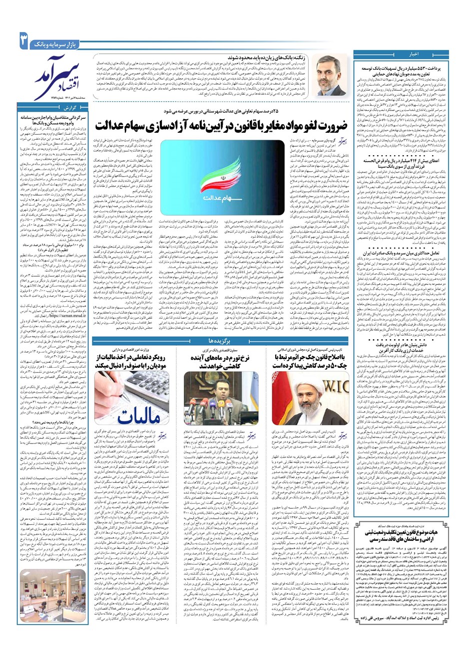 روزنامه تاریخ ۷ تیر ۱۴۰۱