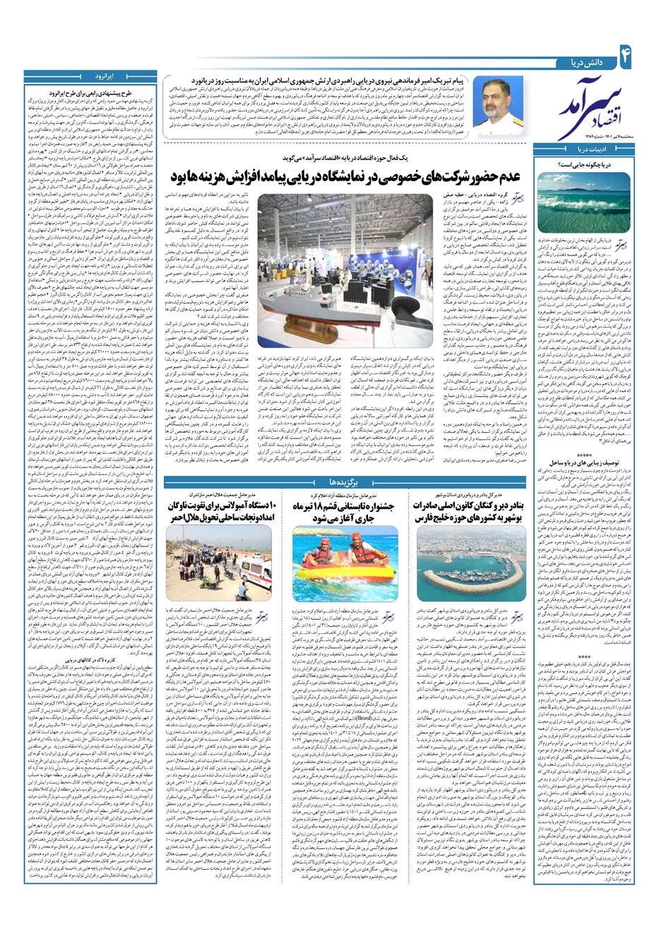روزنامه تاریخ ۷ تیر ۱۴۰۱