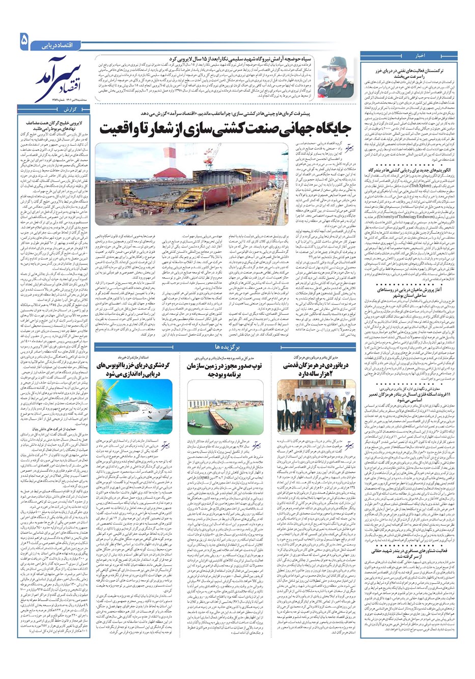 روزنامه تاریخ ۷ تیر ۱۴۰۱