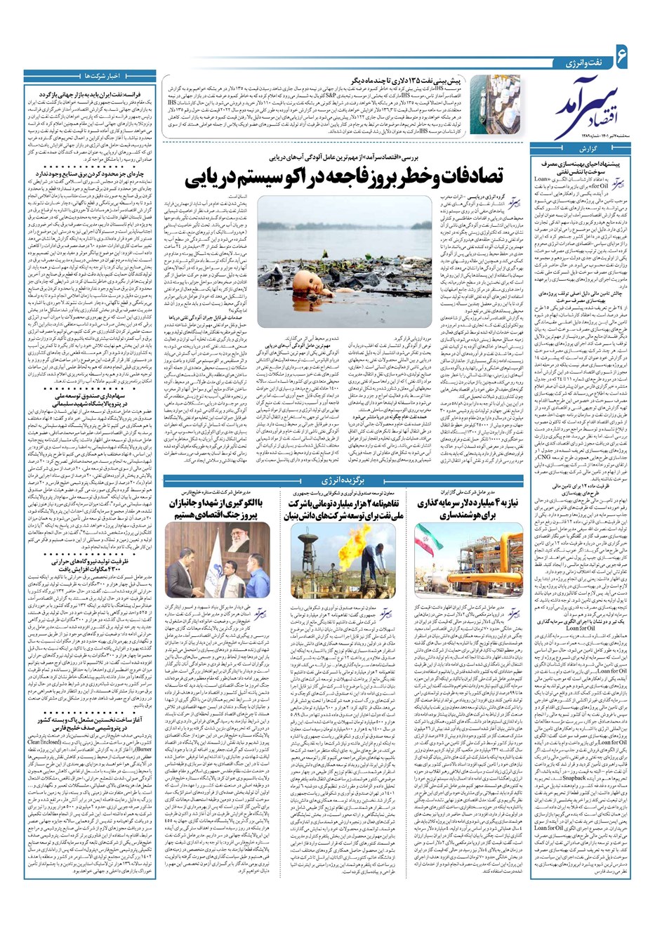 روزنامه تاریخ ۷ تیر ۱۴۰۱