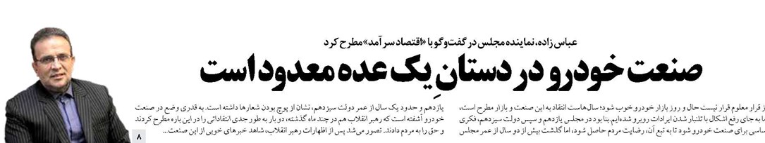 صنعت خودرو در دستانِ یک عده معدود است