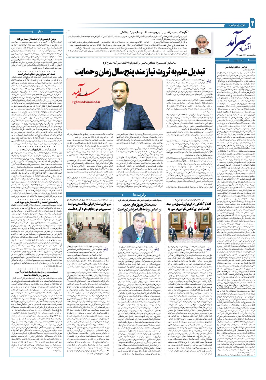 روزنامه تاریخ ۸ تیر ۱۴۰۱