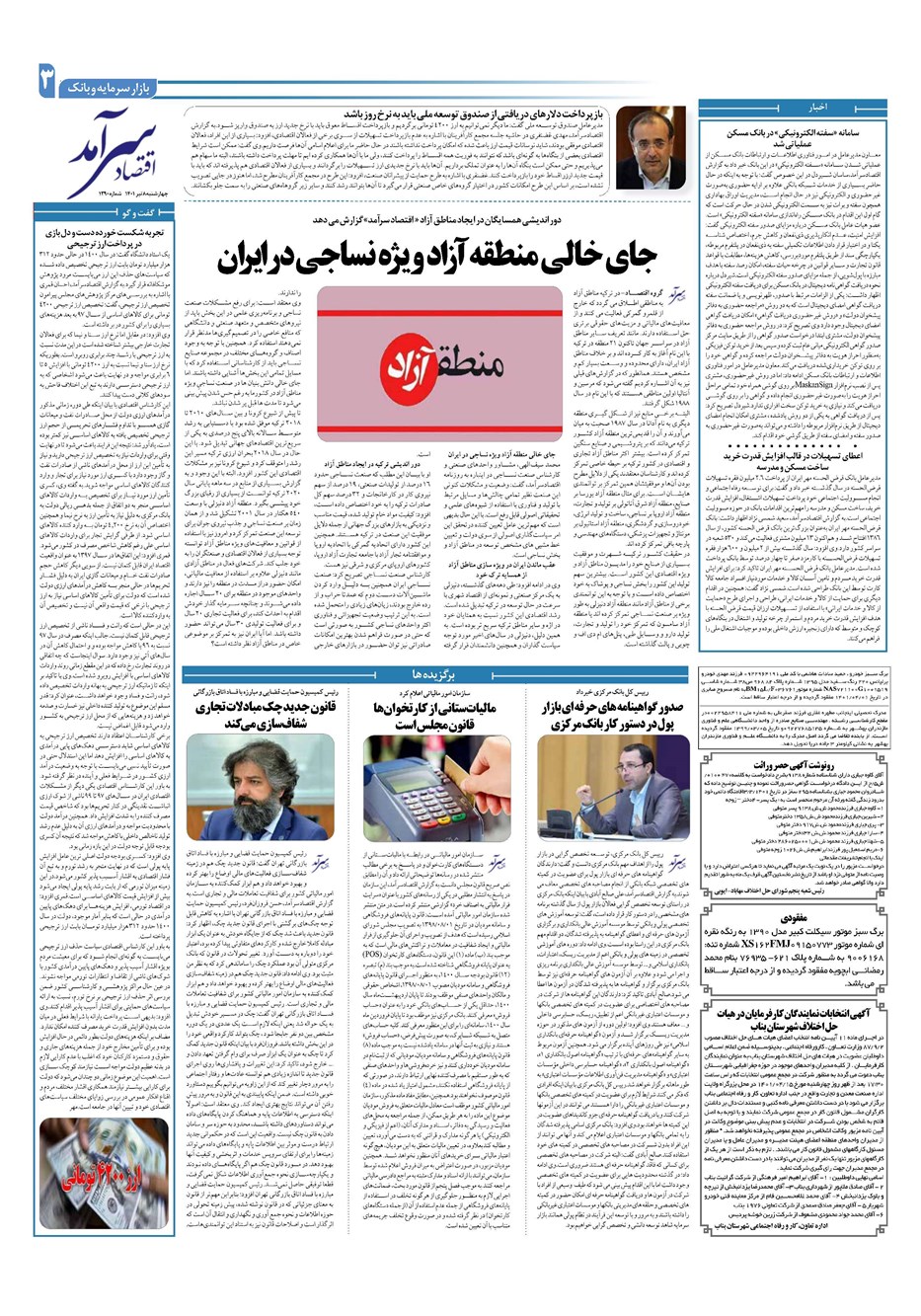 روزنامه تاریخ ۸ تیر ۱۴۰۱