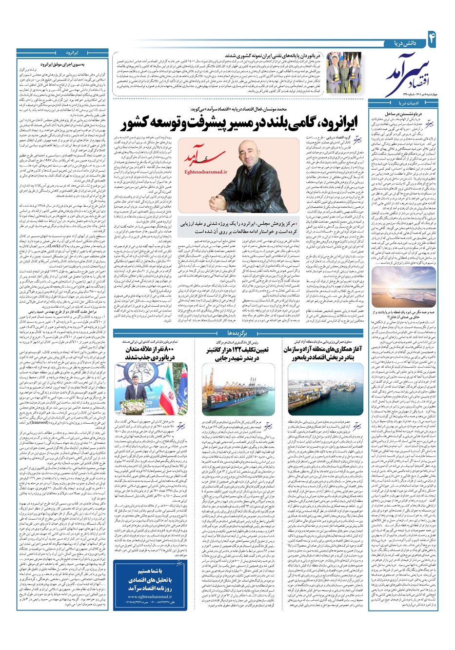 روزنامه تاریخ ۸ تیر ۱۴۰۱
