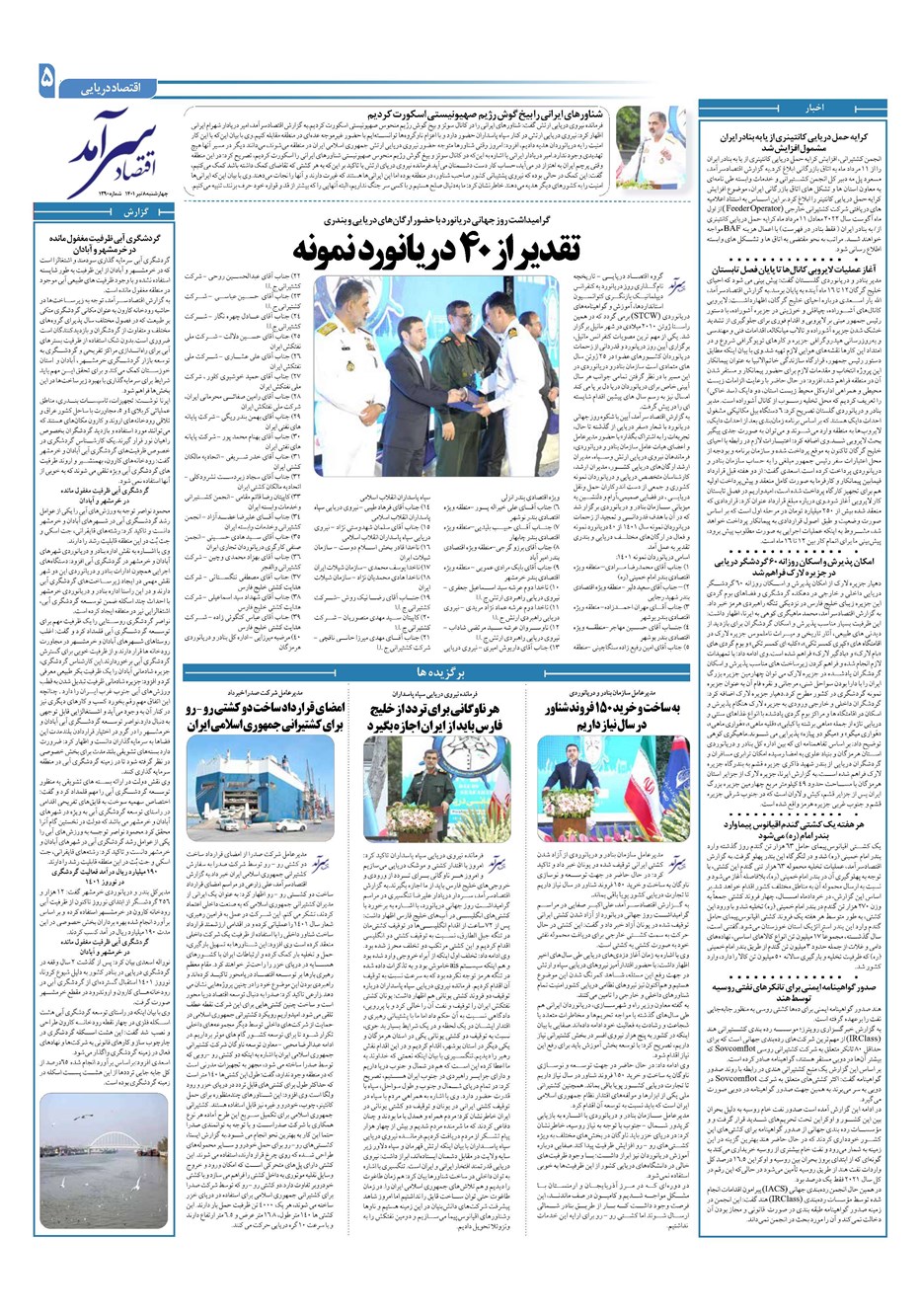 روزنامه تاریخ ۸ تیر ۱۴۰۱