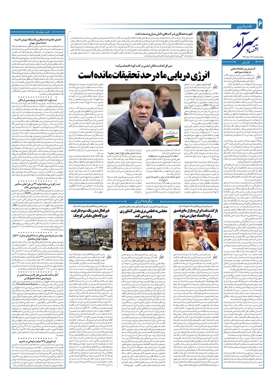 روزنامه تاریخ ۸ تیر ۱۴۰۱